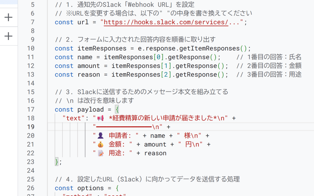 [スクショ：実際のGASコード画面で、緑色の文字で日本語の注釈（コメント）が詳しく書かれている例]
