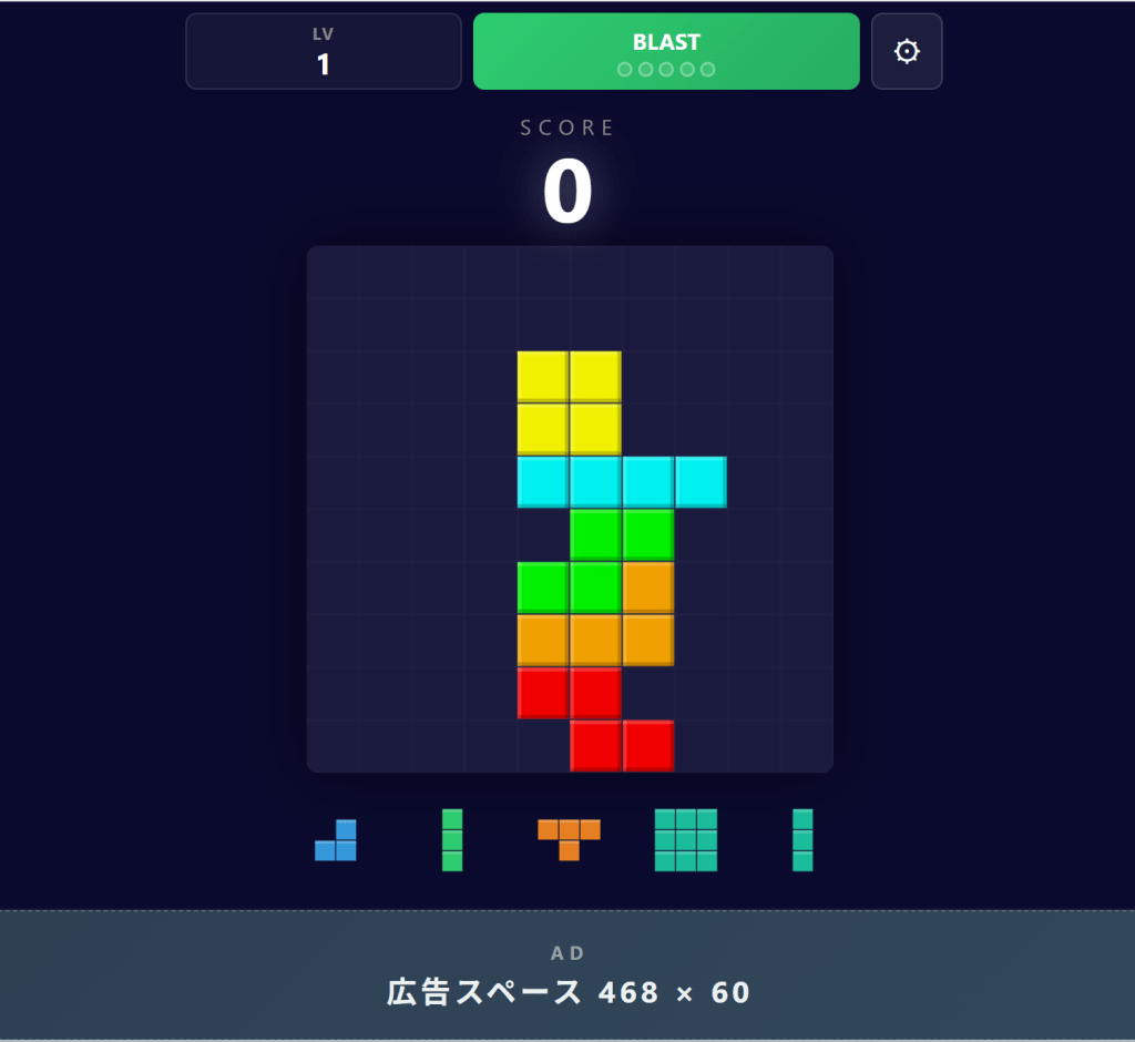 最終的に仕上がったゲームの画面