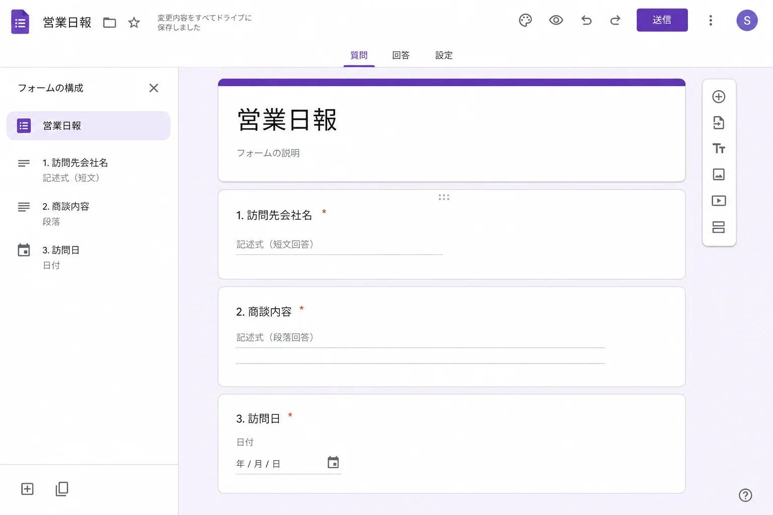 Googleフォームで作成した日報の質問構成例